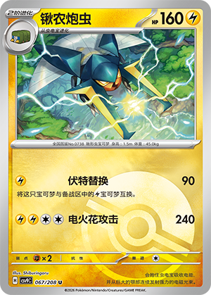 Vikavolt Card
