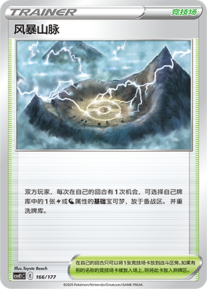[Trainer] Stormy Mountains Card