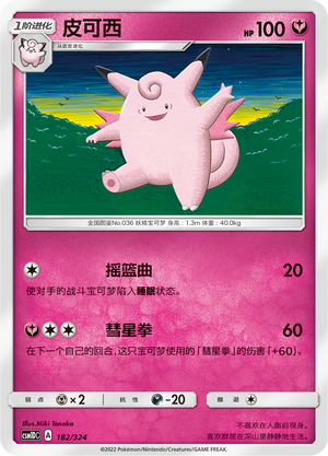 Clefable Card