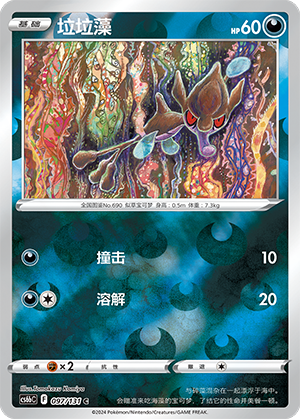 Skrelp Card