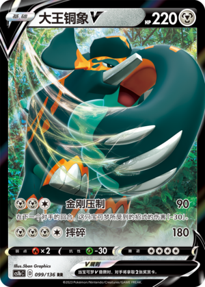 Copperajah V Card