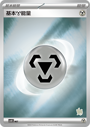Basic Metal Energy Card