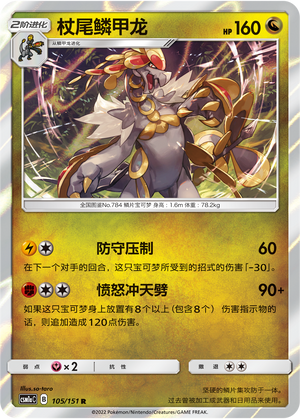 Kommo-o Card