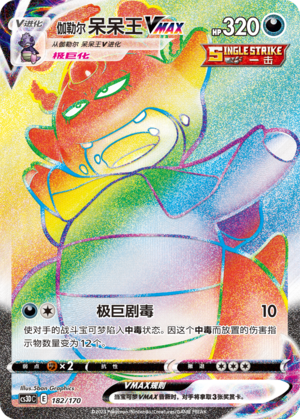 Galarian Slowking VMAX Card