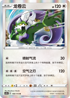 Tornadus Card