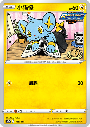 Shinx Card