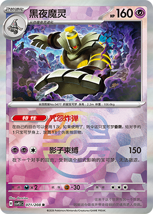 Dusknoir Card
