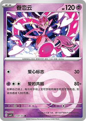 Enamorus Card