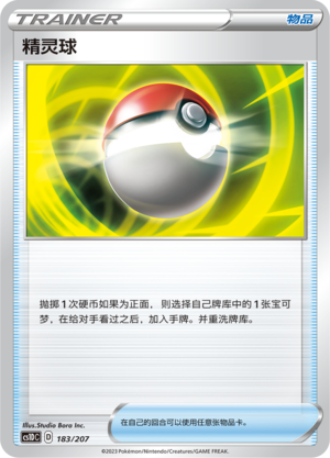[Trainer] Poké Ball Card
