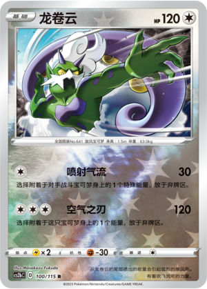 Tornadus Card