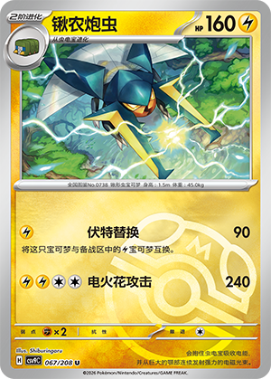 Vikavolt Card