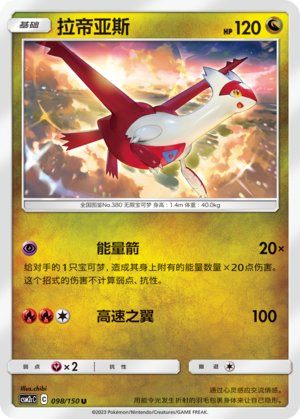 Latias Card