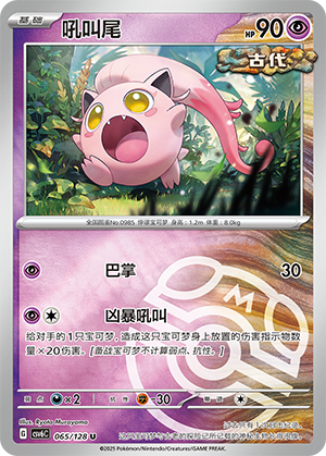 Scream Tail Card