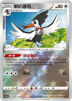 Trumbeak Card