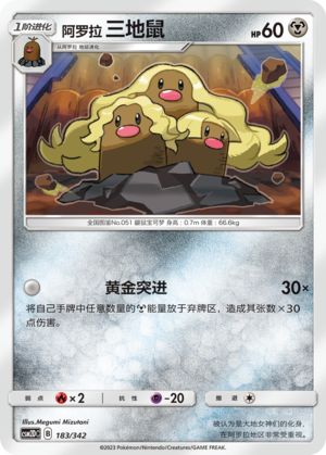 Alolan Dugtrio Card