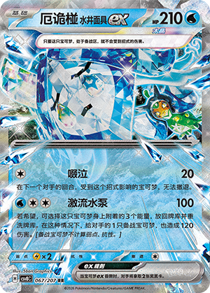 Wellspring Mask Ogerpon ex Card