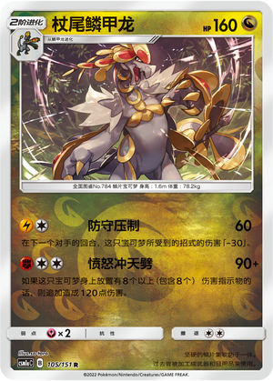 Kommo-o Card