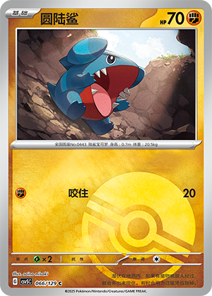 Gible Card