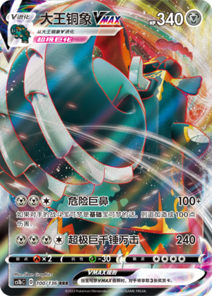 Copperajah VMAX Card