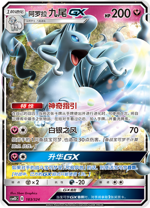 Alolan Ninetales GX Card