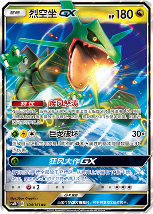 Rayquaza GX Card
