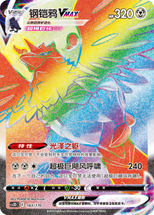 Corviknight VMAX Card