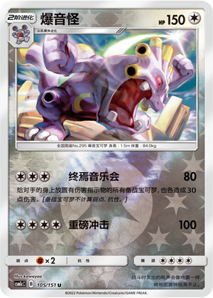 Exploud Card