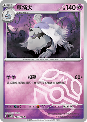 Houndstone Card
