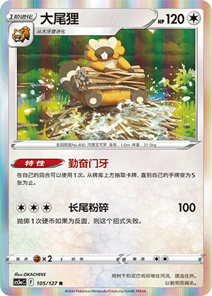 Bibarel Card