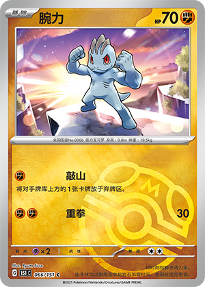 Machop Card