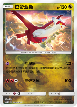 Latias Card