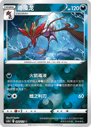 Dragalge Card