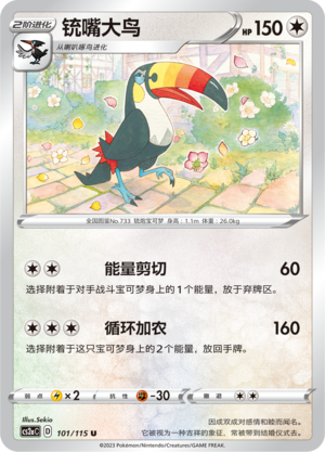 Toucannon Card