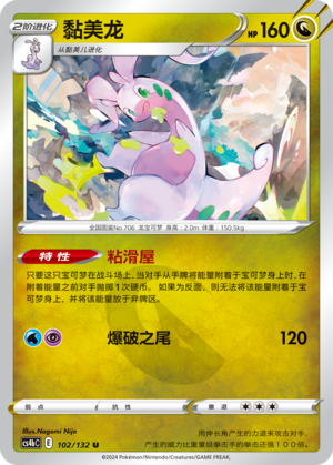 Goodra Card
