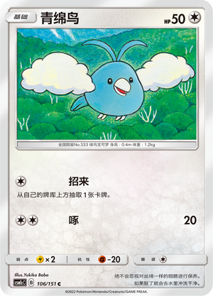 Swablu Card
