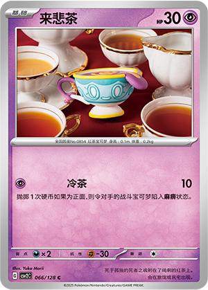 Sinistea Card