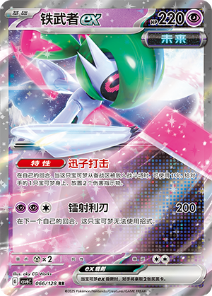 Iron Valiant ex Card