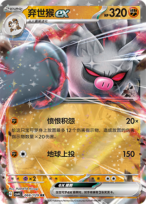 Annihilape ex Card