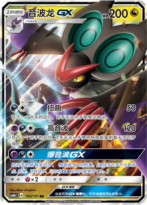 Noivern GX Card