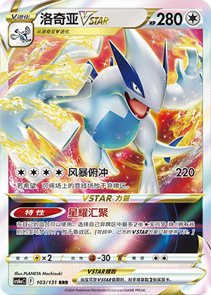 Lugia VSTAR Card