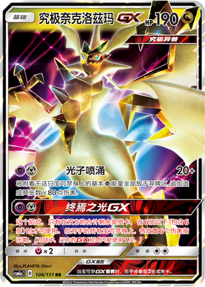 Ultra Necrozma GX Card