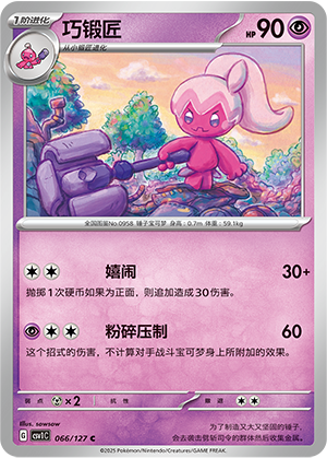 Tinkatuff Card