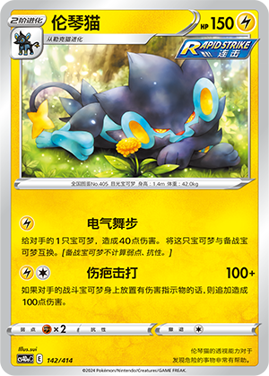 Luxray Card