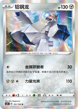 Duraludon Card