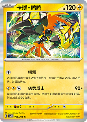 Tapu Koko Card