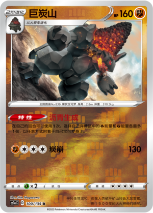 Coalossal Card