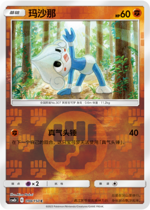 Meditite Card