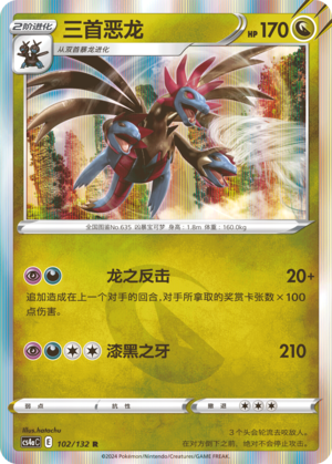 Hydreigon Card