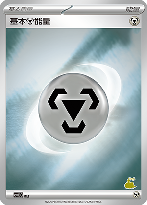 Basic Metal Energy Card