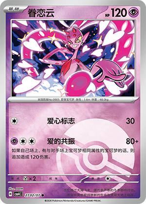 Enamorus Card